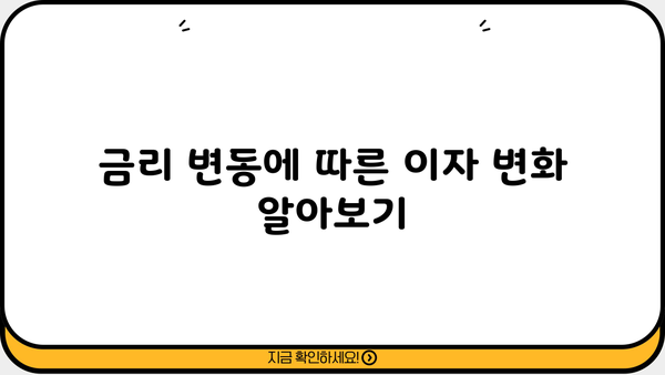 대출이자 일할계산| 내가 갚아야 할 이자는 얼마일까? | 이자 계산기, 대출 상환, 금리