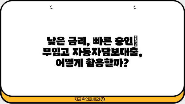무입고 자동차담보대출, 효과적인 조건 찾는 방법 & 실제 심사 후기 | 자동차담보대출, 비교분석, 신용대출, 대출조건