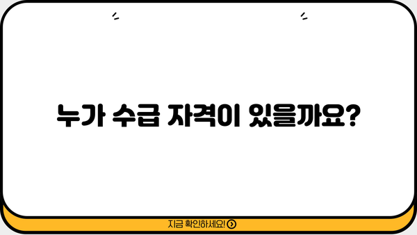 국민기초생활 수급자 재산공제 기준 및 혜택 상세 안내 | 재산, 소득, 자격, 신청, 2023