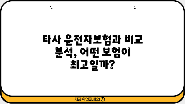 KB 운전자보험 가입 전 꼭 알아야 할 핵심 정보 | 보장 범위, 비교, 추천