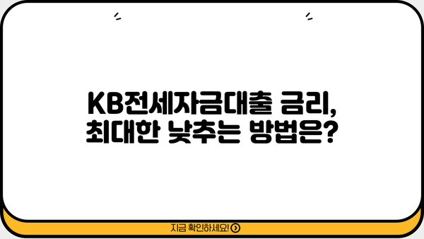국민은행 KB전세자금대출 완벽 가이드| 조건, 한도, 금리, 혜택, 상환 상세 분석 | 전세자금대출, 주택금융, 대출 정보