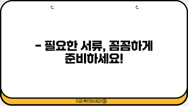 무직자 지원금 & 저소득층 긴급생계지원금 신청 완벽 가이드 | 자격, 서류, 절차, 지원 방법