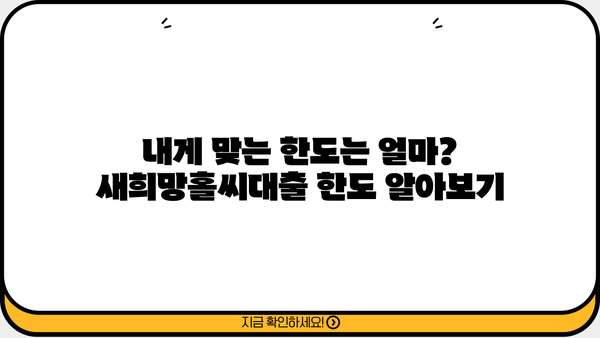 부산은행 새희망홀씨대출| 자격 조건, 한도, 신청 방법 완벽 가이드 | 서민금융, 저신용자 대출, 신용대출