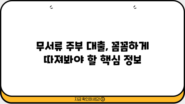 무서류 주부 대출 후기 & 자격 조건 완벽 정리 | 주부대출, 서류없는 대출, 대출 후기, 자격 조건