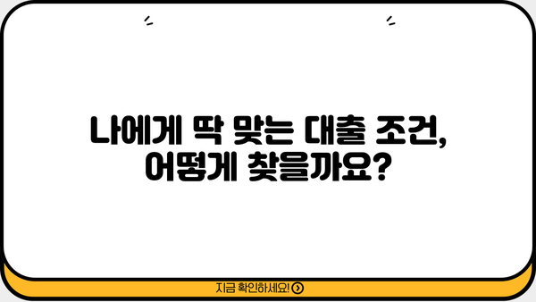 아파트 대출 이자 계산기| 나에게 맞는 대출 조건 찾기 | 주택담보대출, 금리 비교, 대출 상환