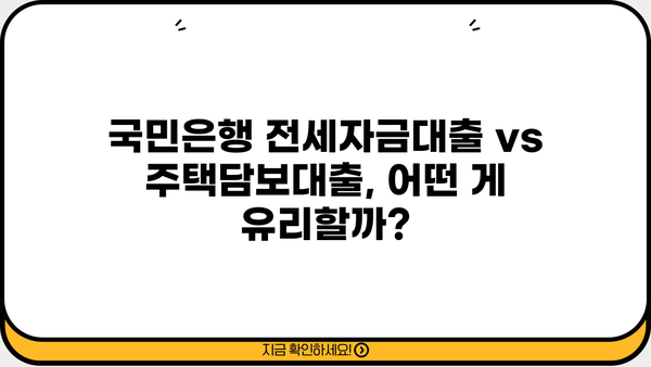 국민은행 전세자금대출 후기 & 금리 비교| 실제 이용자 경험 & 최신 금리 정보 | 전세대출, 주택담보대출, 금리 비교, 대출 조건