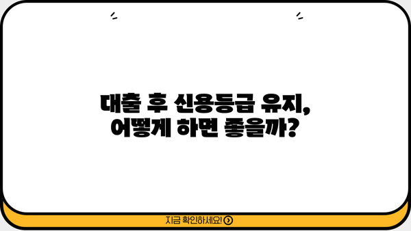 대출 받으면 신용등급은? | 신용등급 변화, 영향, 관리 가이드