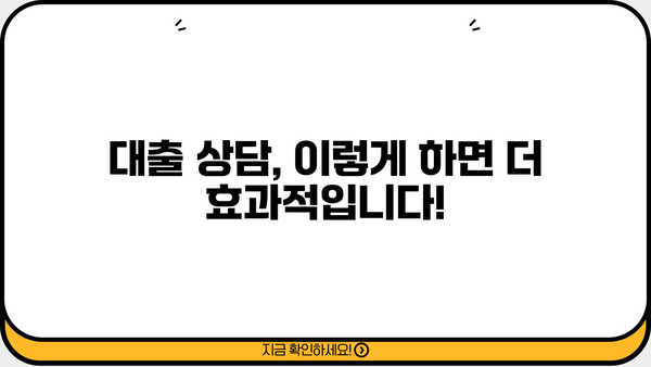 대출 상담 전화, 어디로 걸어야 할까요? | 대출 종류별 상담 전화번호, 비교분석, 꿀팁