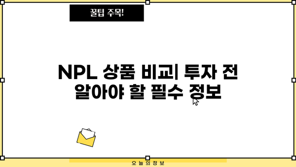 NPL 대출, 나에게 맞는 상품 찾기| 상세 비교 가이드 | NPL, 부실채권, 투자, 금융