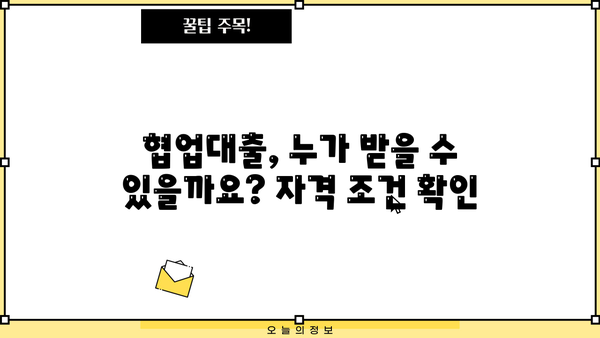 우리은행 협업대출 완벽 가이드| 특징, 대출 조건, 중소기업진흥공단 추천 | 중소기업, 사업자금, 금융 지원
