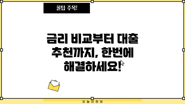 대출 금리 10% 넘는 시대, 내게 맞는 최적의 대출 찾기 | 금리 비교, 대출 상품 추천, 금융 정보