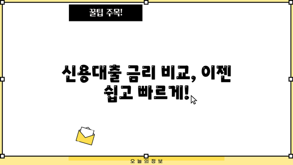 1금융 신용대출 금리 비교! 신용등급별 TOP 5 은행 추천 | 신용대출, 금리 비교, 은행 추천, 저금리 대출