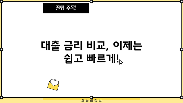 나에게 맞는 대출 찾기| 대출계산기로 금리 비교 & 한눈에 보기 | 대출, 금리, 비교, 계산, 신용대출, 주택담보대출