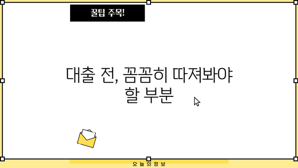 1억 대출 무담보 승인, 똑똑하게 받는 방법 | 무담보 대출, 신용대출, 대출 승인 노하우
