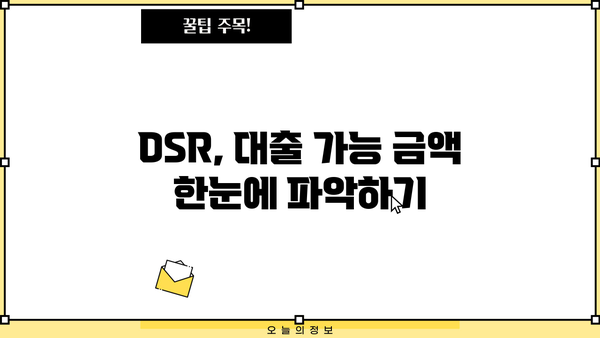 나에게 맞는 DSR은? | 대출계산기로 알아보는 나의 DSR & 대출 가능 금액
