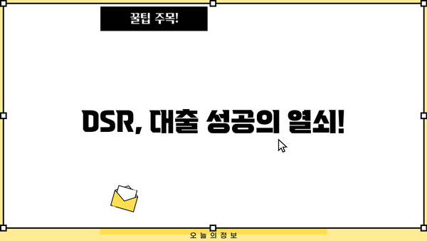 나에게 맞는 DSR은? | 대출계산기로 알아보는 나의 DSR & 대출 가능 금액