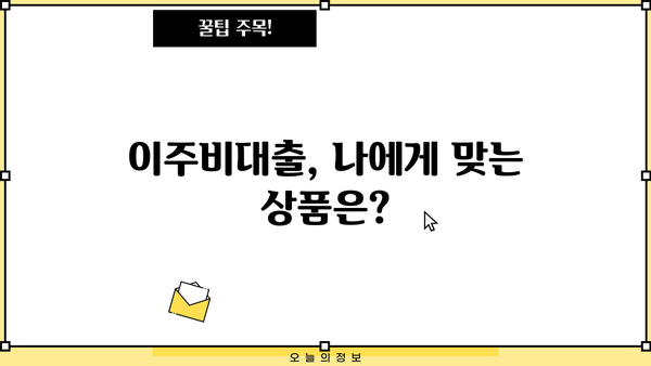 국민은행 재건축/재개발/리모델링 조합원 이주비대출 상품 상세 안내 | 금리, 한도, 조건, 필요서류, 신청 방법