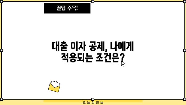 대출 이자 공제, 알아두면 절세 가능한 꿀팁 | 소득공제, 절세 전략, 금융 상식