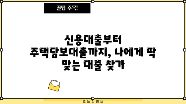 농협은행 새내기 직장인 대출 완벽 가이드| 조건, 한도, 금리, 필요서류 총정리 | 신용대출, 주택담보대출, 직장인 대출, 대출 정보, 금융 정보