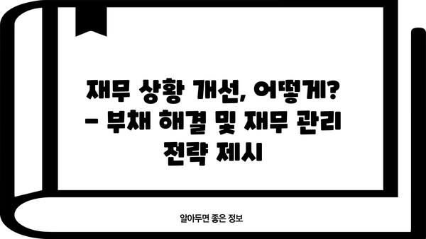 국민은행 부동산 담보대출 채무조정 전환제도| 신청 자격부터 상환 방법, 우대금리까지 완벽 가이드 | 부채 해결, 재무 개선, 금융 상담, 대출 전환