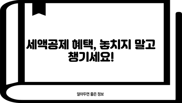 대출 이자 세액공제 꿀팁| 최대 혜택 받는 방법 | 소득공제, 금융, 절세
