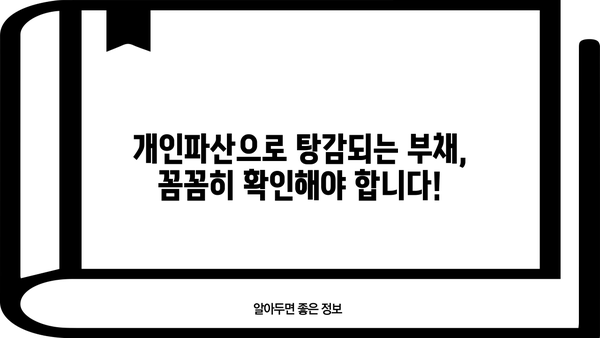 개인파산 후 겪는 불이익, 알아야 할 모든 것 | 신용불량, 취업, 금융거래, 부채 탕감