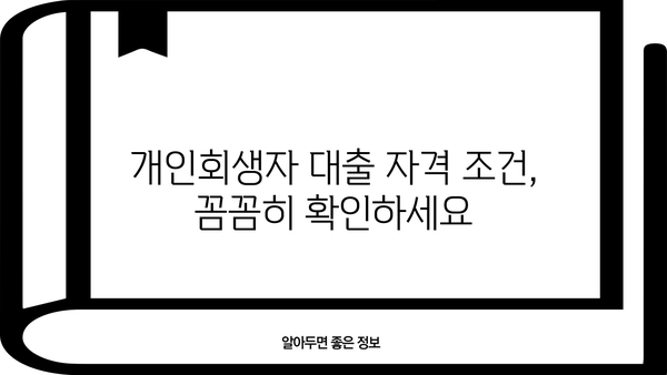 개인회생자를 위한 정부 대출 상품 완벽 정리| 자격 조건, 종류, 신청 방법 | 개인회생, 정부지원, 대출, 금융