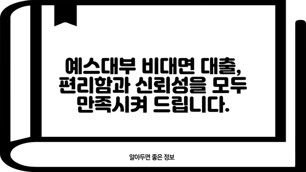 예스 무방문 대부 중개 비대면 대출| 조건, 정보, 신청까지 한번에! | 예스대부, 비대면 대출, 무방문 대출, 중개