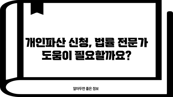 개인파산 금지명령 신청, 어떻게 해야 할까요? | 파산 절차, 법률 정보, 신청 자격, 비용