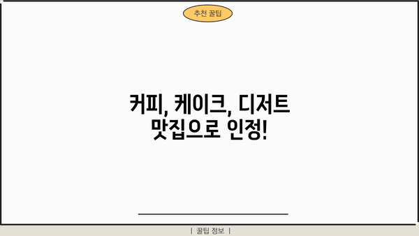 투썸플레이스 부산문현금융단지점| 메뉴 & 가격 정보 | 부산 카페, 커피, 케이크, 디저트