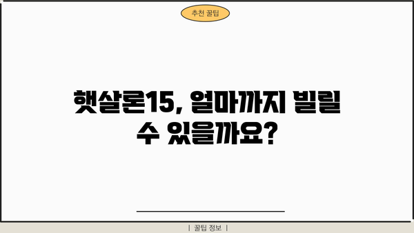 국민은행 햇살론15, 자격부터 한도까지 완벽 정복 | 신청 자격, 한도, 금리, 필요 서류, 주의 사항 총정리