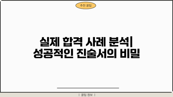개인회생 진술서 작성 가이드| 실제 합격 사례 분석 및 예시 포함 | 개인회생, 파산, 법률, 진술서 작성 팁