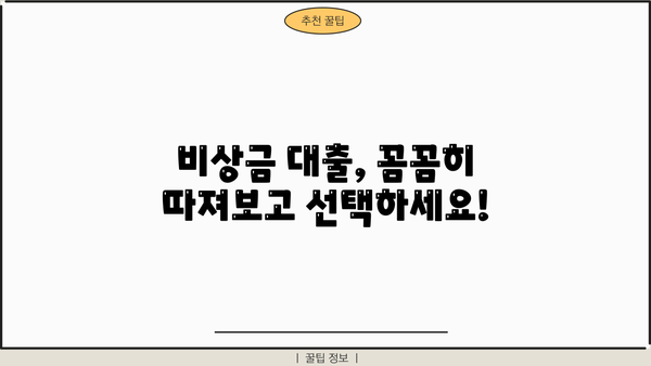 급할 때 딱! 농협 vs 국민은행 비상금 대출, 어디가 유리할까요? | 비교분석, 금리, 한도, 조건