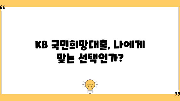 KB 국민희망대출 2금융권 채무통합 대환대출 신청 완벽 가이드 | 저신용자, 신청 자격, 필요 서류, 주의 사항