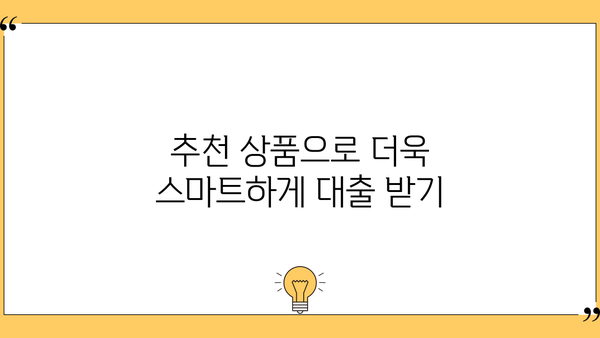 무서류 주부대출, 자세히 알아보고 똑똑하게 신청하세요! | 주부대출, 무서류, 비교, 신청, 조건, 금리, 추천