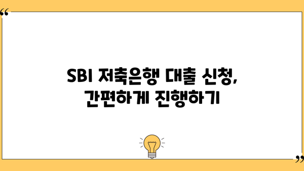 SBI 저축은행 대출 상품 비교| 나에게 맞는 최적의 조건 찾기 | 금리, 한도, 상환, 신청