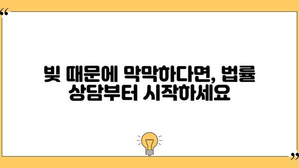 개인회생 불가능한 상황, 이럴 땐 어떻게 해야 할까요? | 개인회생, 파산, 채무 탕감, 법률 상담