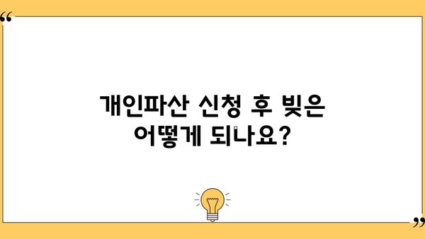 개인파산 신청 자격, 꼼꼼하게 알아보세요 | 개인파산 요건, 파산 신청, 면책, 법률 정보