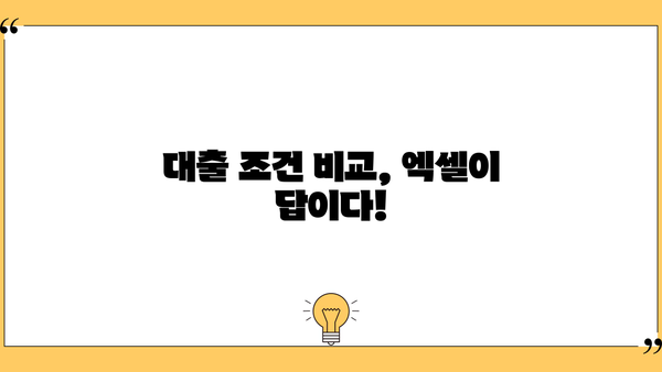 대출 이자 계산, 이젠 엑셀로 쉽고 빠르게! | 대출계산기, 엑셀, 금리, 상환, 비교