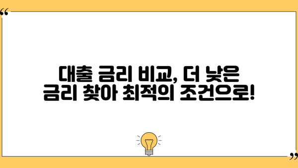 나에게 맞는 대출 금액은 얼마? | 대출 계산기, 금리 비교, 대출 한도