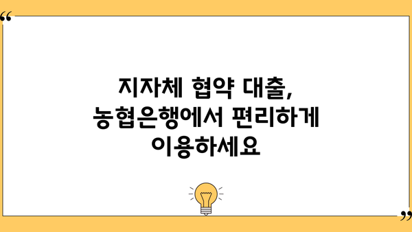 농협은행 NH모바일지자체협약대출 간편 이용 가이드 | 지자체 협약 대출, 모바일 신청, 빠르고 편리하게