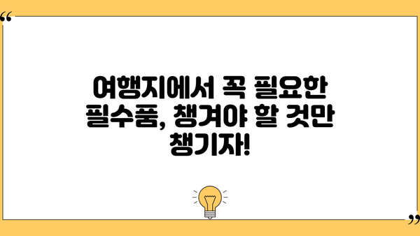 알아두셔야 할 사항| 해외여행 준비 필수 체크리스트 | 해외여행, 여행 준비, 여행 팁, 필수품