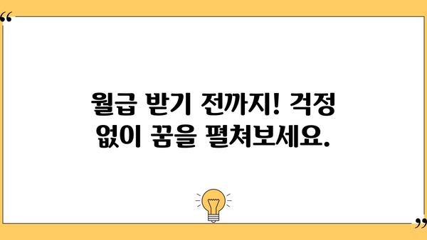 농협은행 NH새내기직장인대출| 신입사원을 위한 맞춤 대출 혜택 | 신입사원 대출, 저금리 대출, 금융 지원