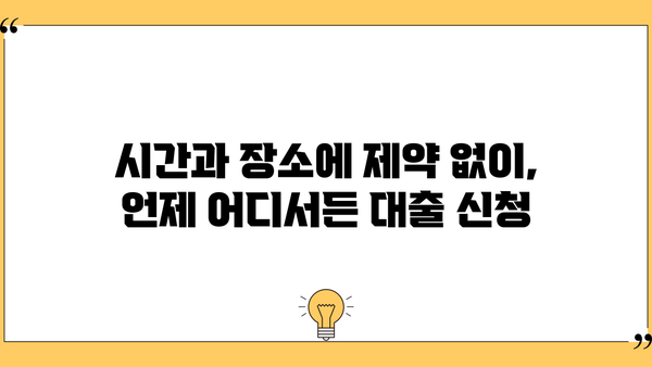 무서류로 빠르고 간편하게! 대출 신청, 이렇게 하세요! | 비대면, 온라인 대출, 간편 신청