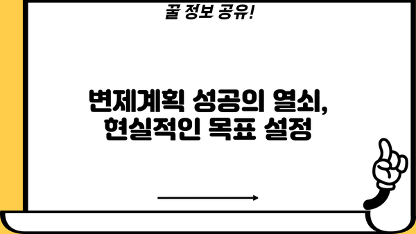 개인회생 변제계획안 작성 가이드| 성공적인 개인회생, 계획부터 시작하세요 | 개인회생, 변제계획, 채무, 법률, 절차