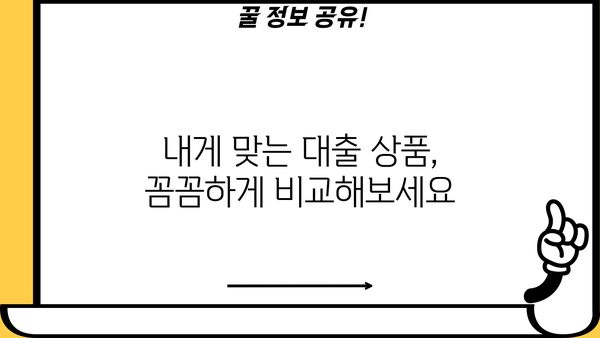 비대면 모바일 소액 무서류 당일 대출, 안전하게 확인하고 바로 받기 | 당일 승인, 간편 대출, 무서류 대출, 모바일 대출, 소액 대출