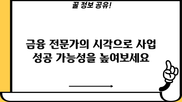 경기금융컨설팅 필수 과정| 성공적인 사업 전략 수립을 위한 완벽 가이드 | 경기, 금융, 컨설팅, 사업 전략, 성공