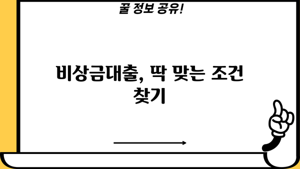 급전 필요할 때? 딱 맞는 비상금대출 TOP 3 추천 | 무직자, 주부, 소액대출