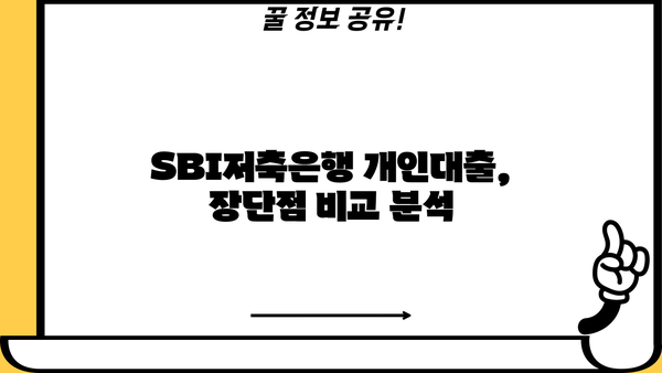 SBI저축은행 개인대출 비교분석| 바빌론, 스피드론, 사잇돌2 장단점 비교 | 저금리 대출, 신용대출, 대출 상품 비교