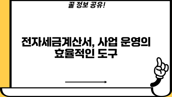 신규 개인사업자, 전자세금계산서 발행 필수! 인증서 신청부터 발급까지 완벽 가이드 | 전자세금계산서, 사업자등록증, 국세청